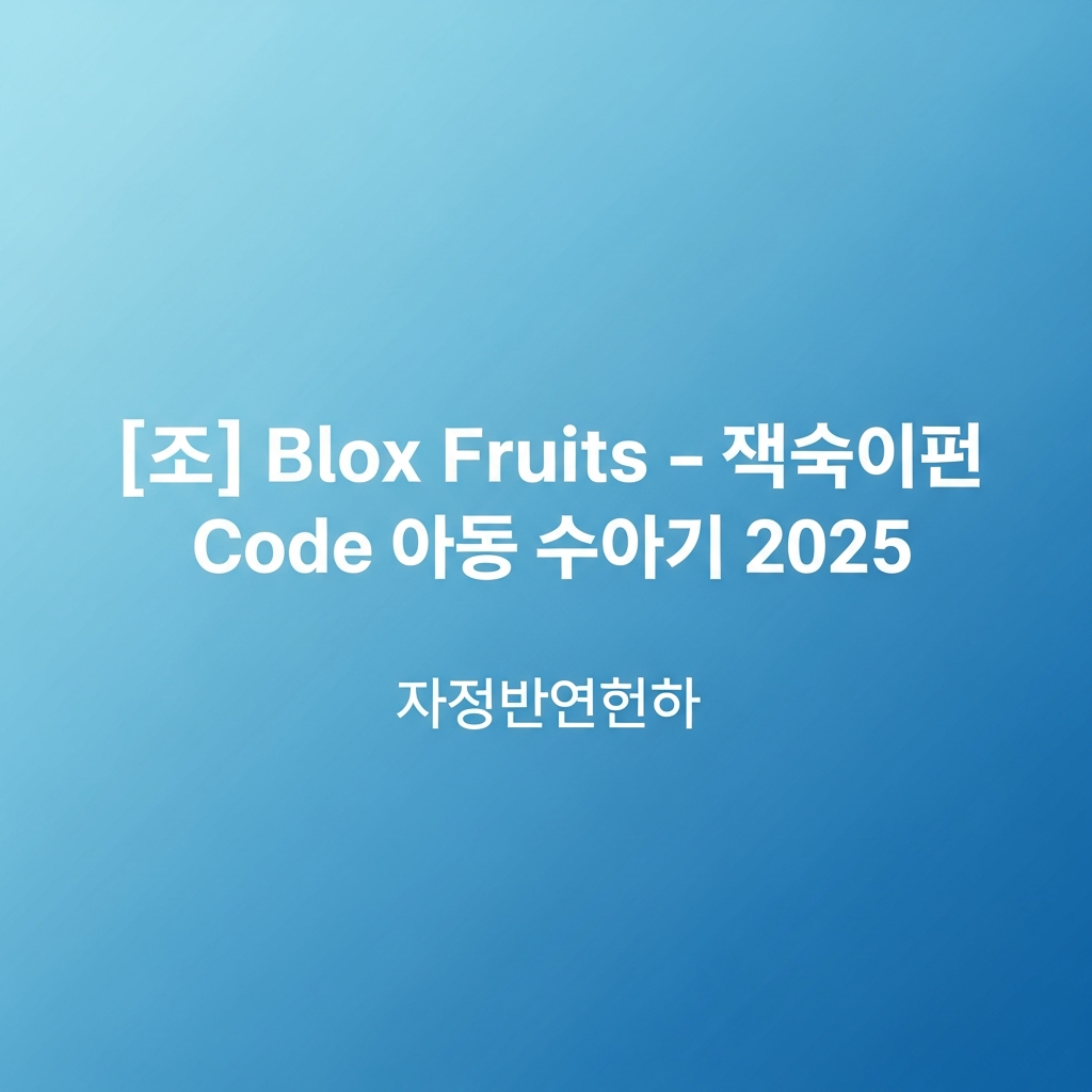 อัปเดต! โค้ด Blox Fruits พ.ย. 2025 รับ XP คูณ 2, Stat Reset