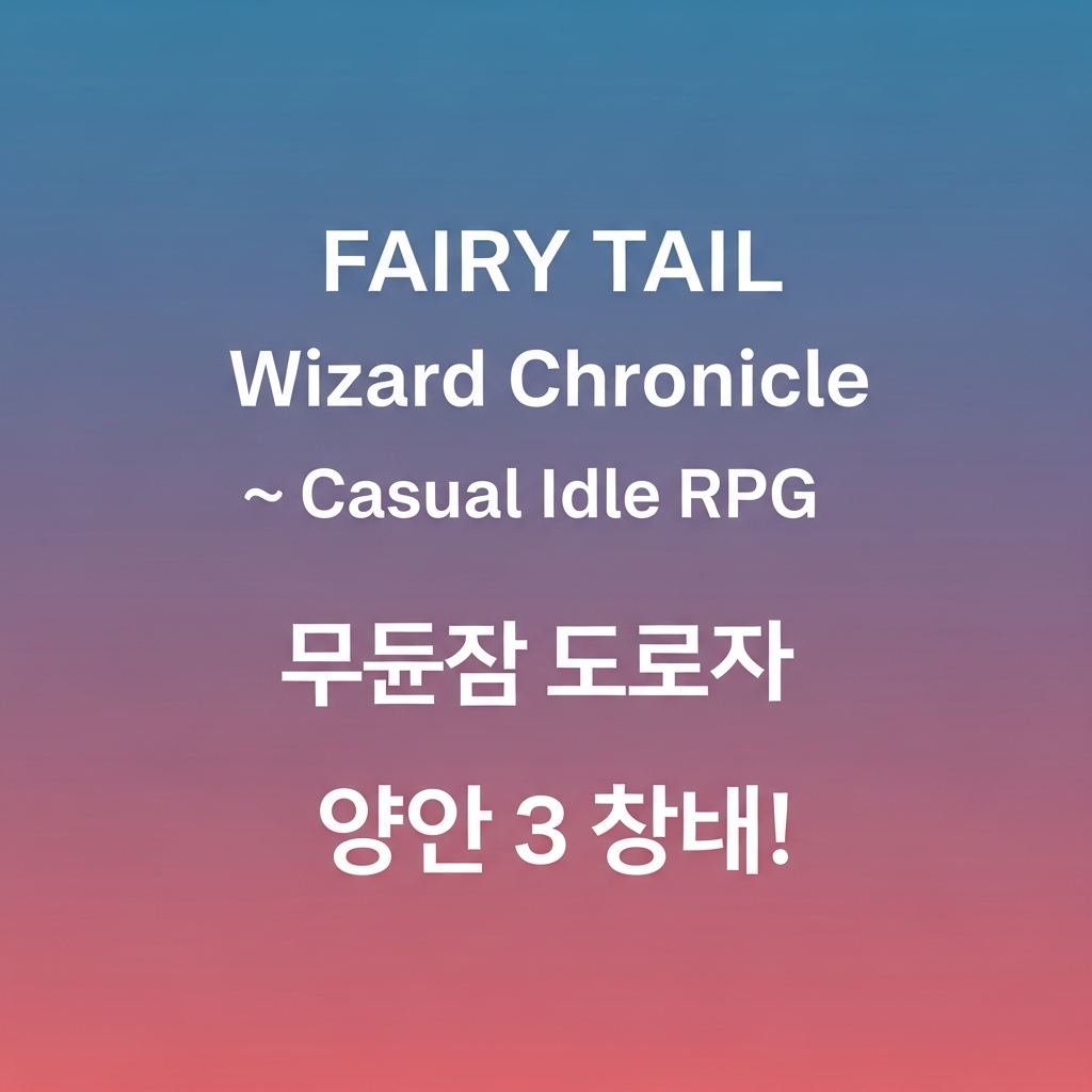 FAIRY TAIL Wizard Chronicle เปิด 3 ธ.ค. นี้! แจกกาชาฟรี 720 ครั้ง
