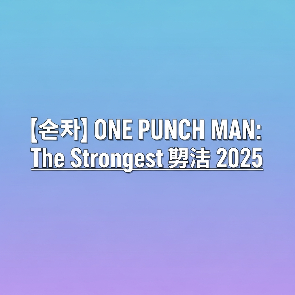 โค้ดเกม ONE PUNCH MAN: The Strongest อัปเดตล่าสุด! พร้อมวิธีรับรางวัลฟรี