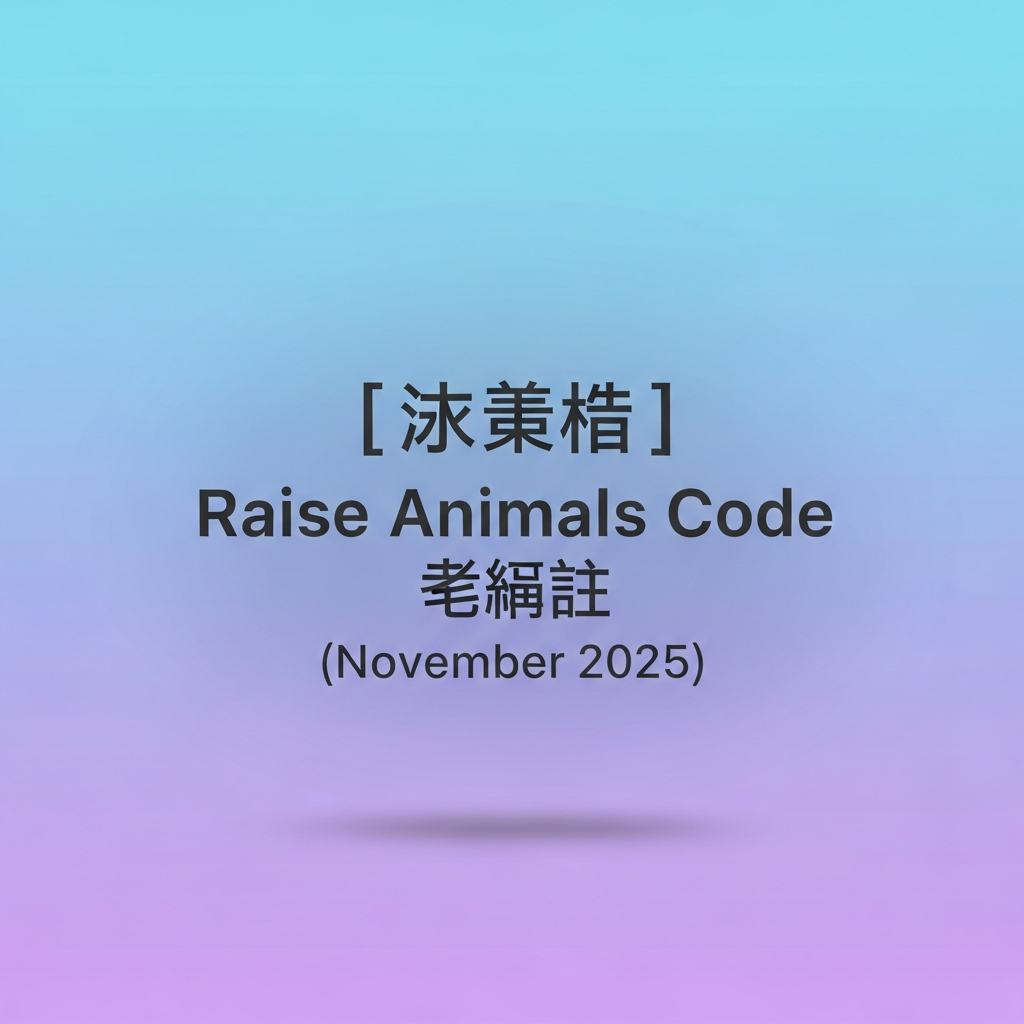 โค้ด Raise Animals (Roblox) พฤศจิกายน 2025: ล่าสุด รับ Gems/Cash ฟรี!
