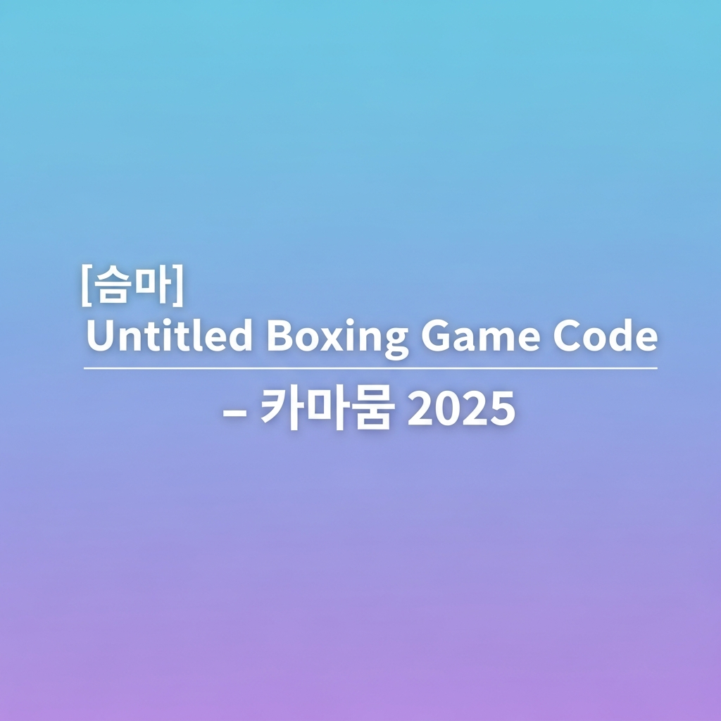โค้ด Untitled Boxing Game (แมพมวย Roblox) อัปเดตล่าสุด แจก Spins/Cash