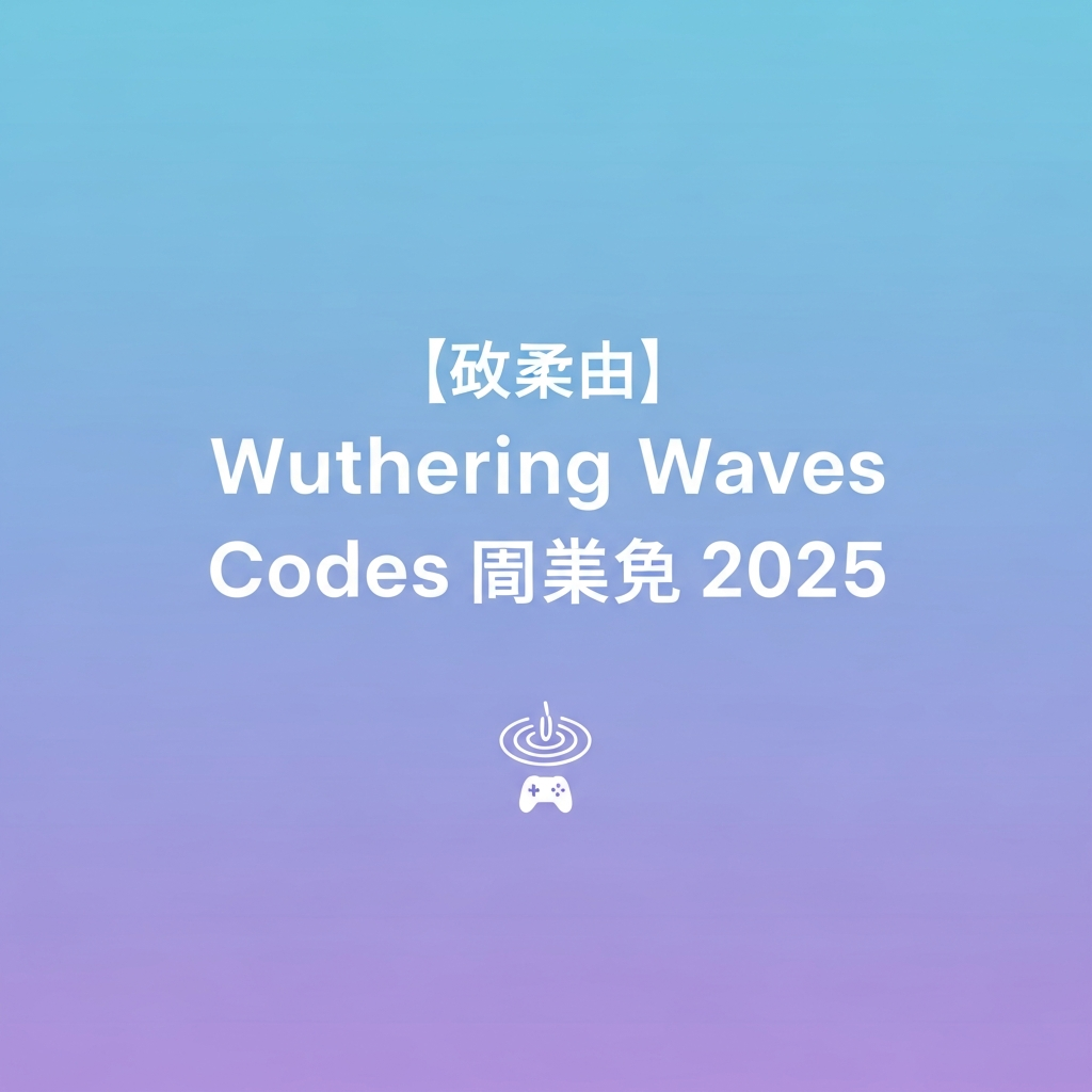 โค้ด Wuthering Waves (WuWa) อัปเดตล่าสุด! พร้อมวิธี Redeem Code